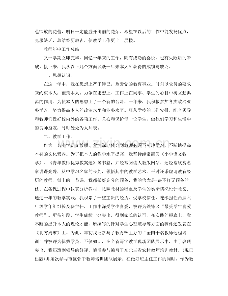 2021年工作参考总结教师年中工作参考总结.docx_第3页