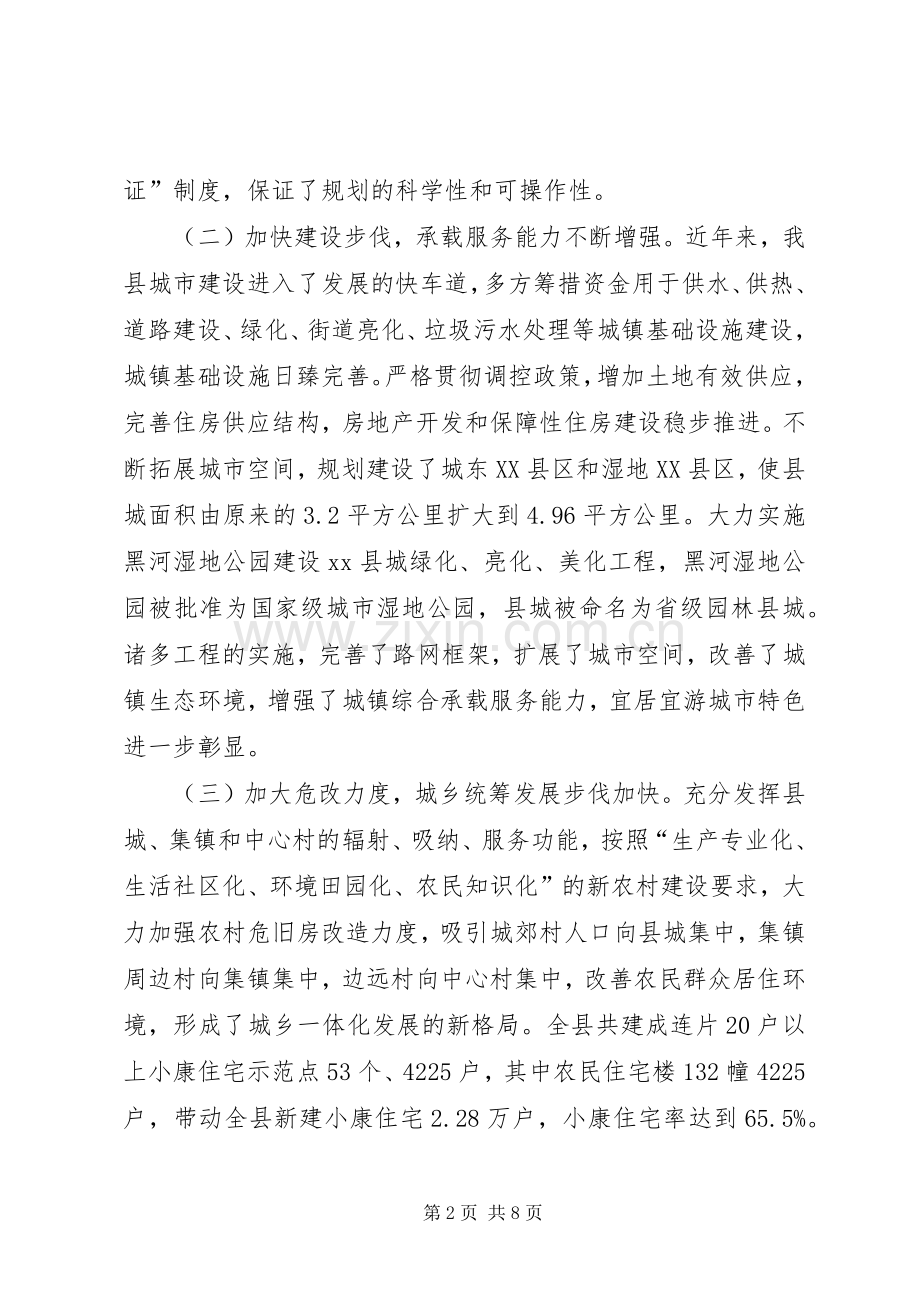 关于加强城乡规划建设与管理的调研报告.docx_第2页