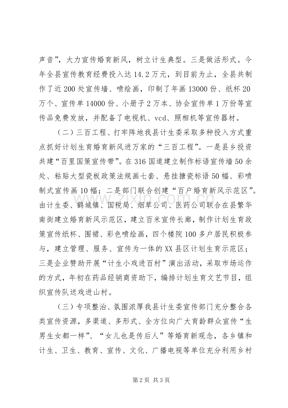 XX年计划生育宣传教育工作总结及XX年工作思路 .docx_第2页