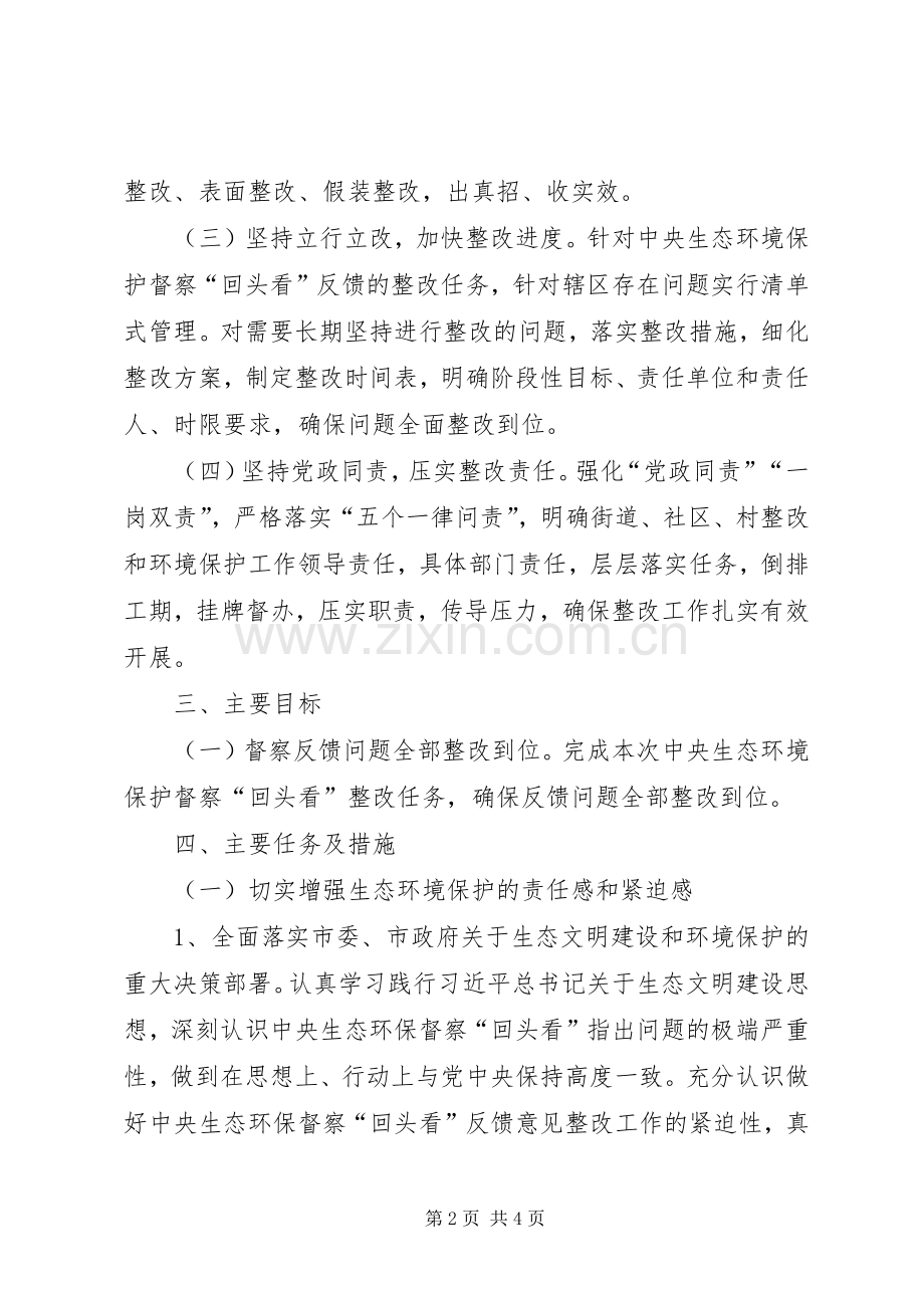 环境保护督察回头看整改工作计划.docx_第2页