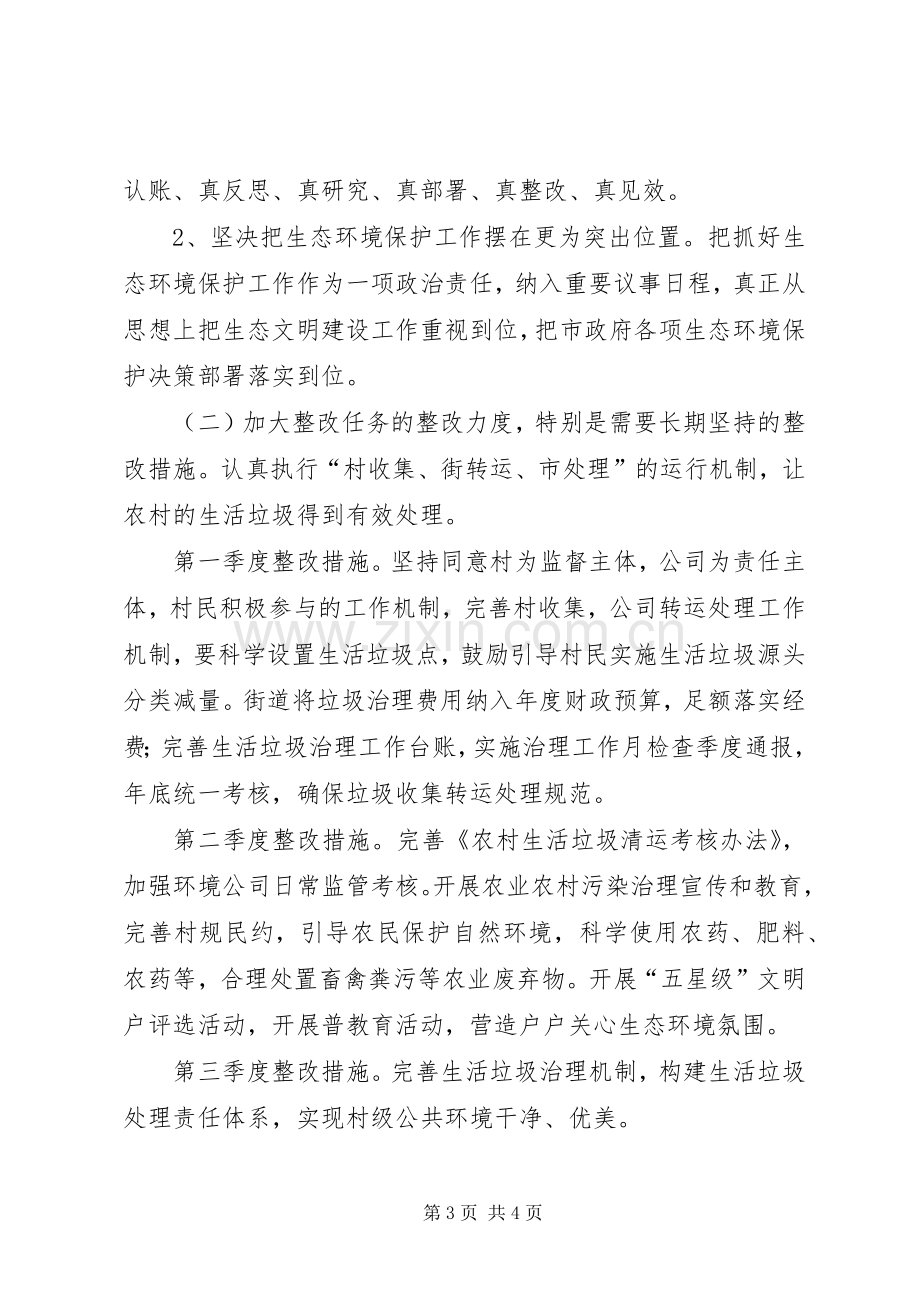 环境保护督察回头看整改工作计划.docx_第3页