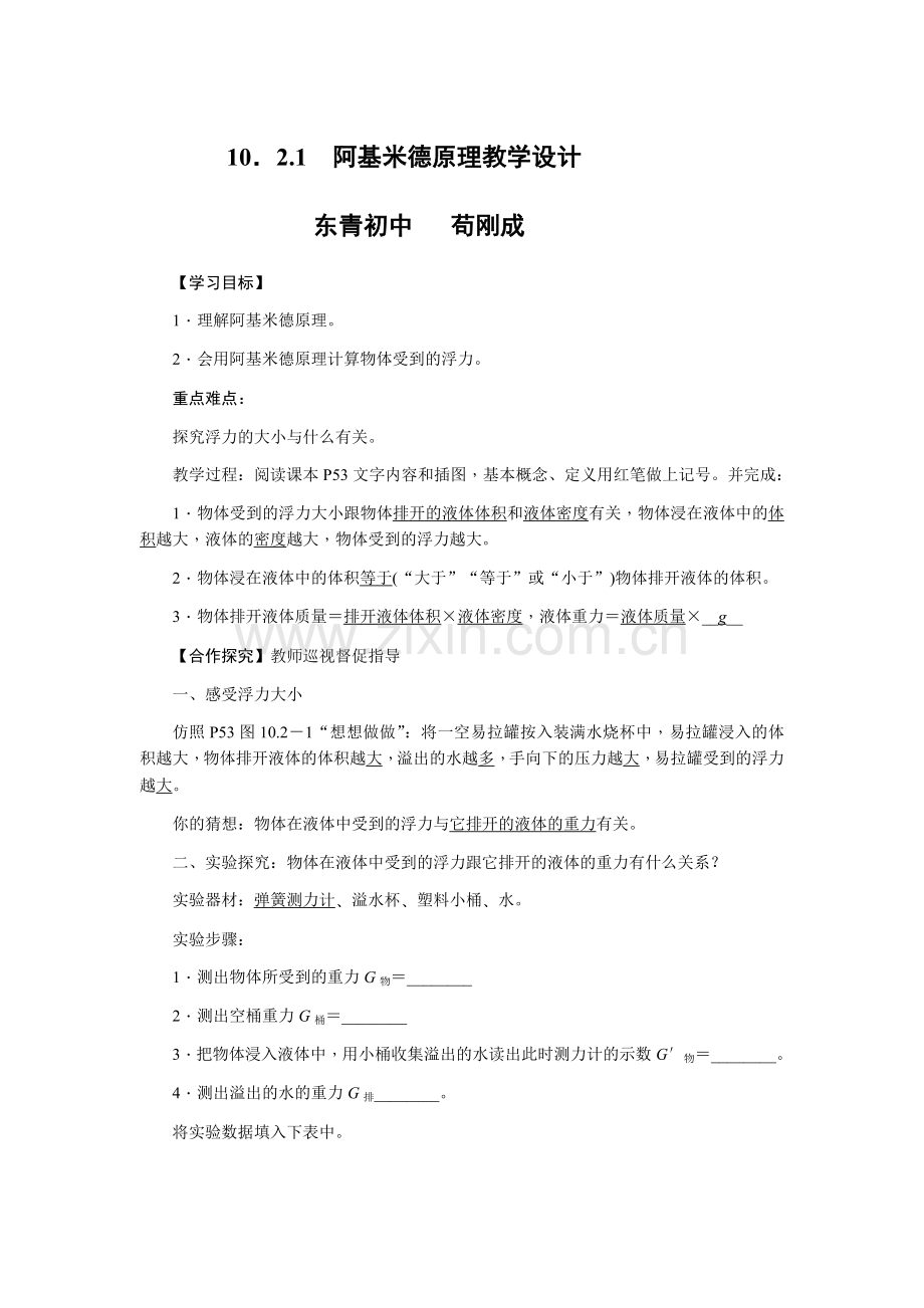 阿基米德原理教学设计-(14).docx_第1页