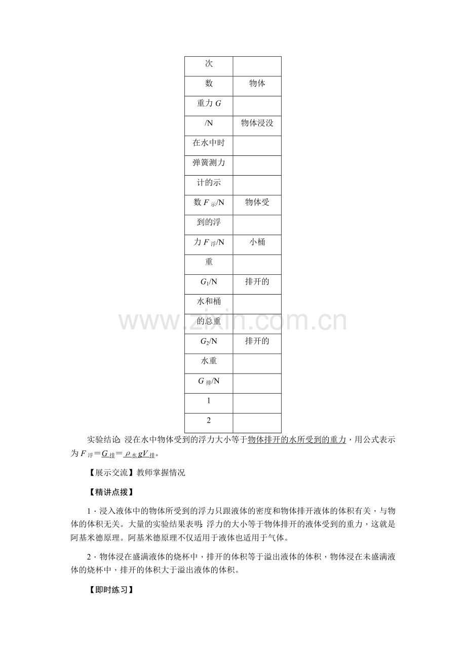 阿基米德原理教学设计-(14).docx_第2页