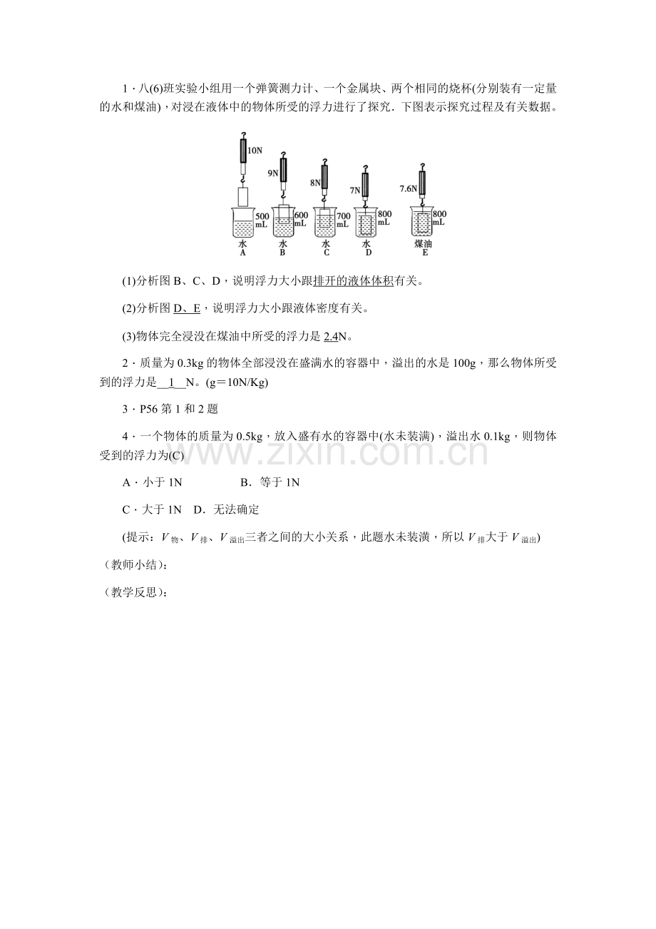 阿基米德原理教学设计-(14).docx_第3页