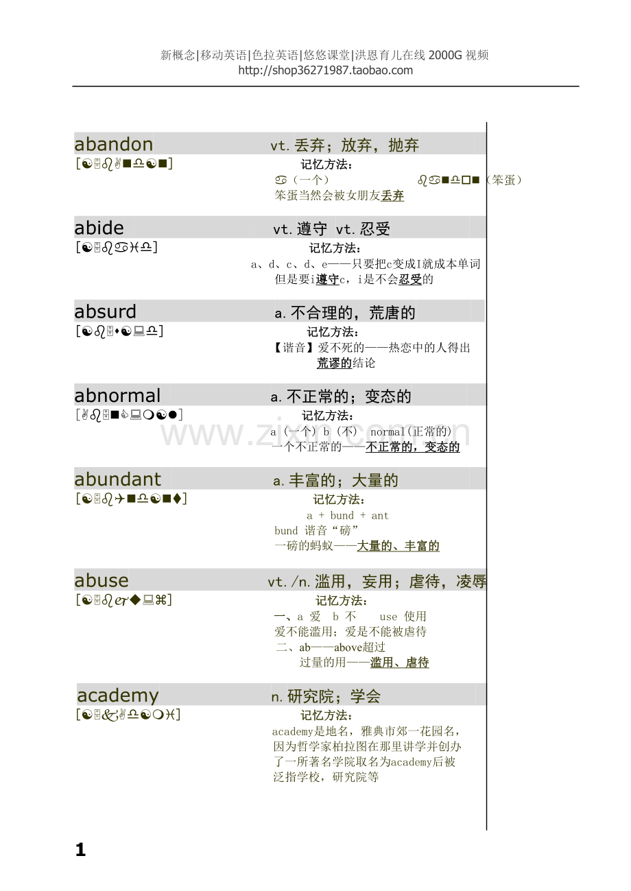 四级单词速记.doc_第1页