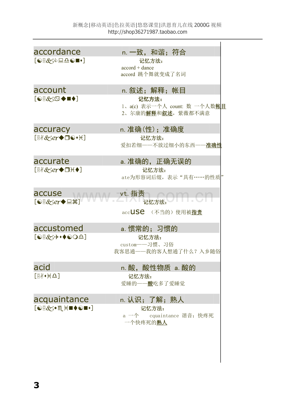 四级单词速记.doc_第3页