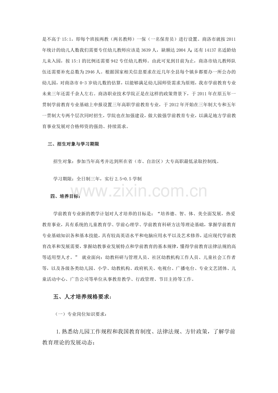 高职学前教育专业人才培养方案.doc_第2页