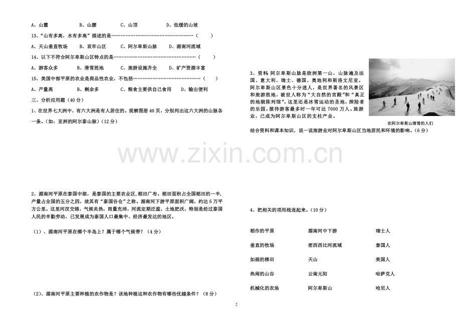 历史与社会（初一上）每周自我总结测评（8）.doc_第2页