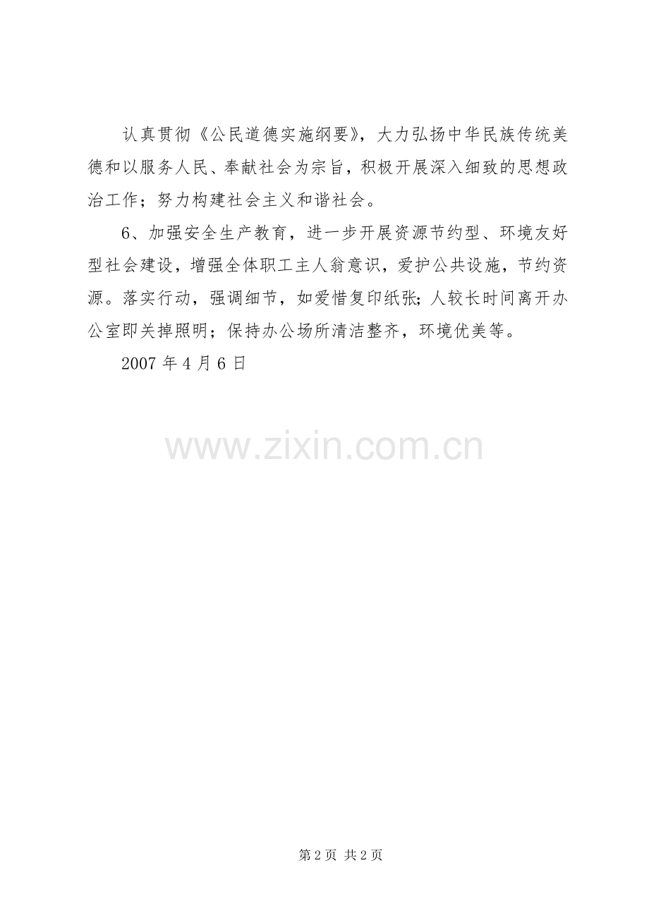 邮政局精神文明建设工作计划 .docx_第2页