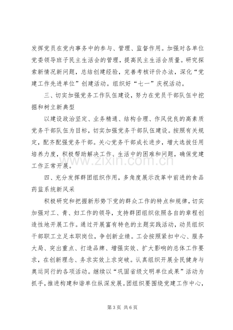 监督管理局机关党委工作计划.docx_第3页