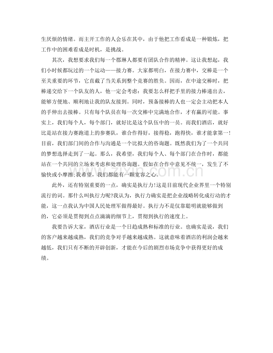 2021年度工作参考总结酒店大堂经理年度工作参考总结.docx_第2页