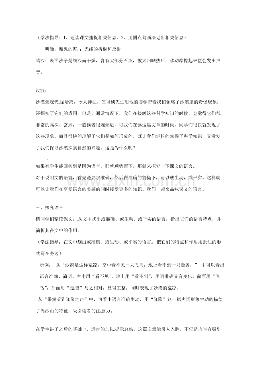 江苏省常州市花园中学八年级语文下册《11.沙漠里的奇怪现象》教案1 苏教版.doc_第2页