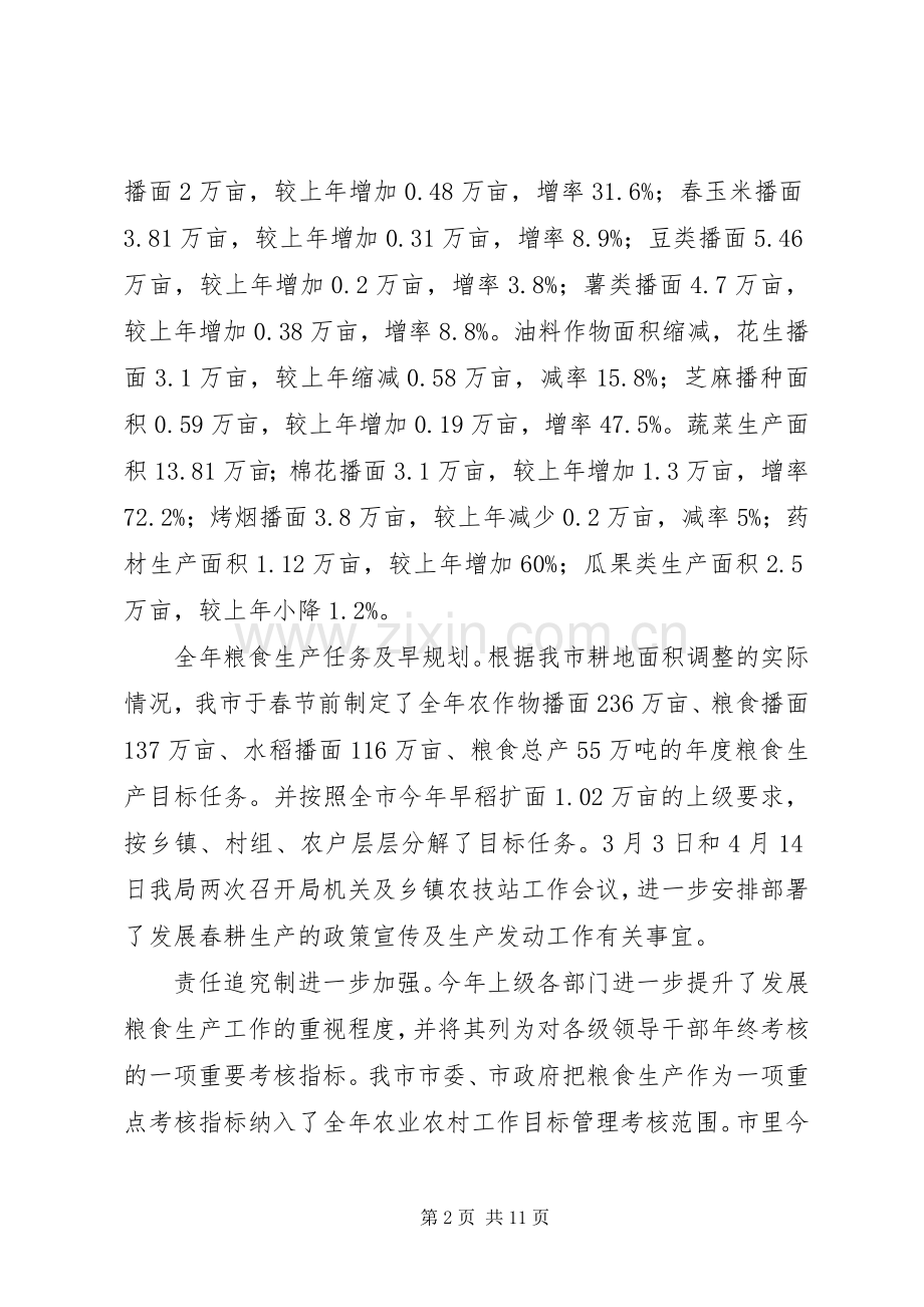 20XX年农业部门年度工作总结与XX年工作计划范文.docx_第2页