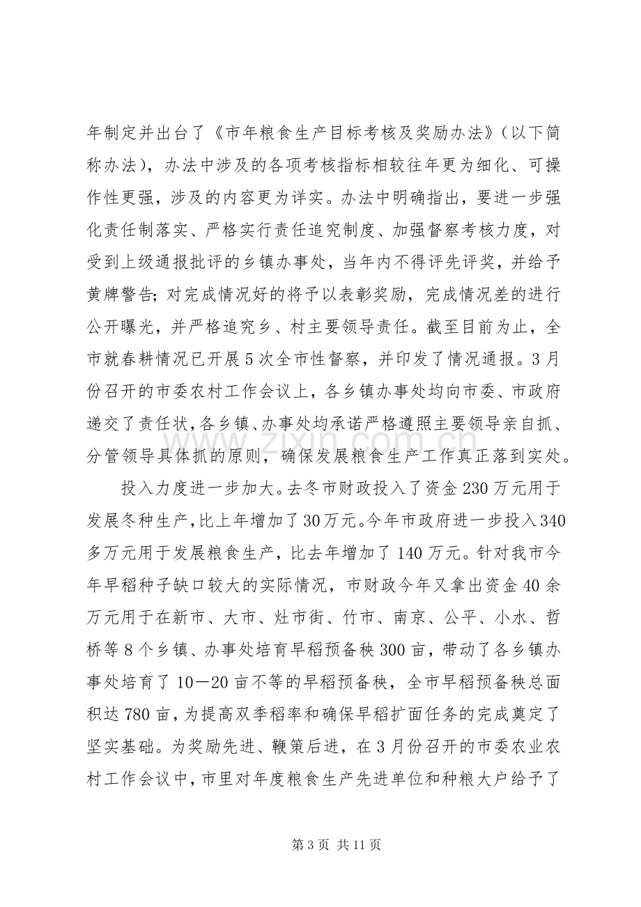 20XX年农业部门年度工作总结与XX年工作计划范文.docx_第3页