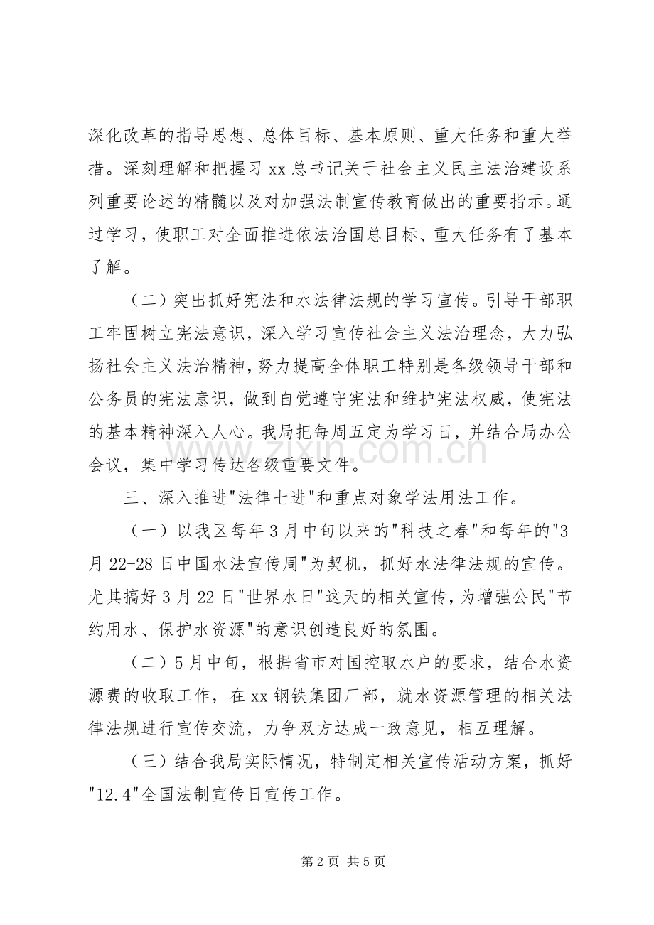 水务局普法工作计划.docx_第2页