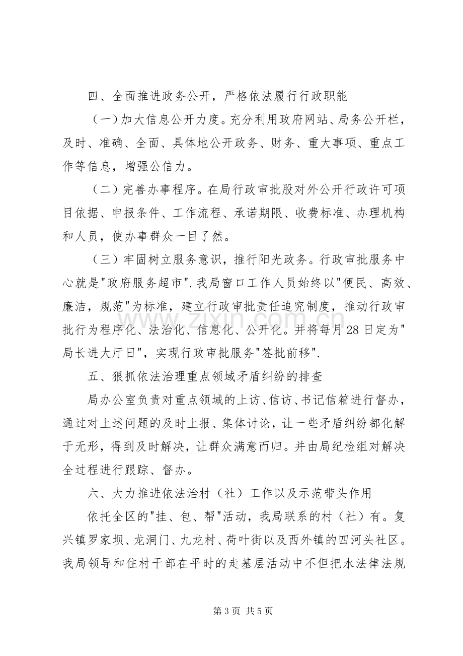 水务局普法工作计划.docx_第3页