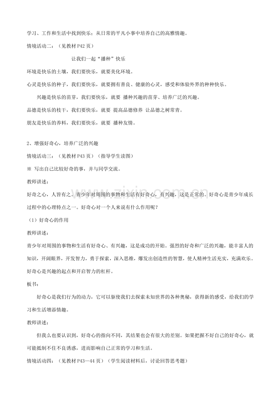 鲁教版七年级政治追求高雅情趣 品味美好生活(2).doc_第2页