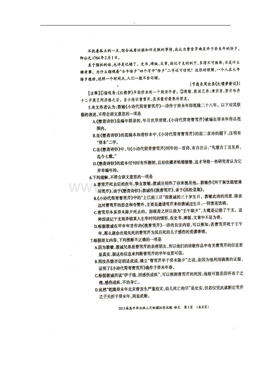 2013届广西柳州市、玉林市等五市高三3月模拟考语文试题及答案.doc_第3页