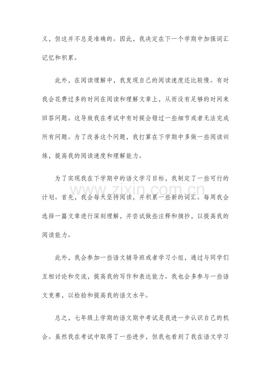 七年级上学期语文期中考试总结.docx_第2页