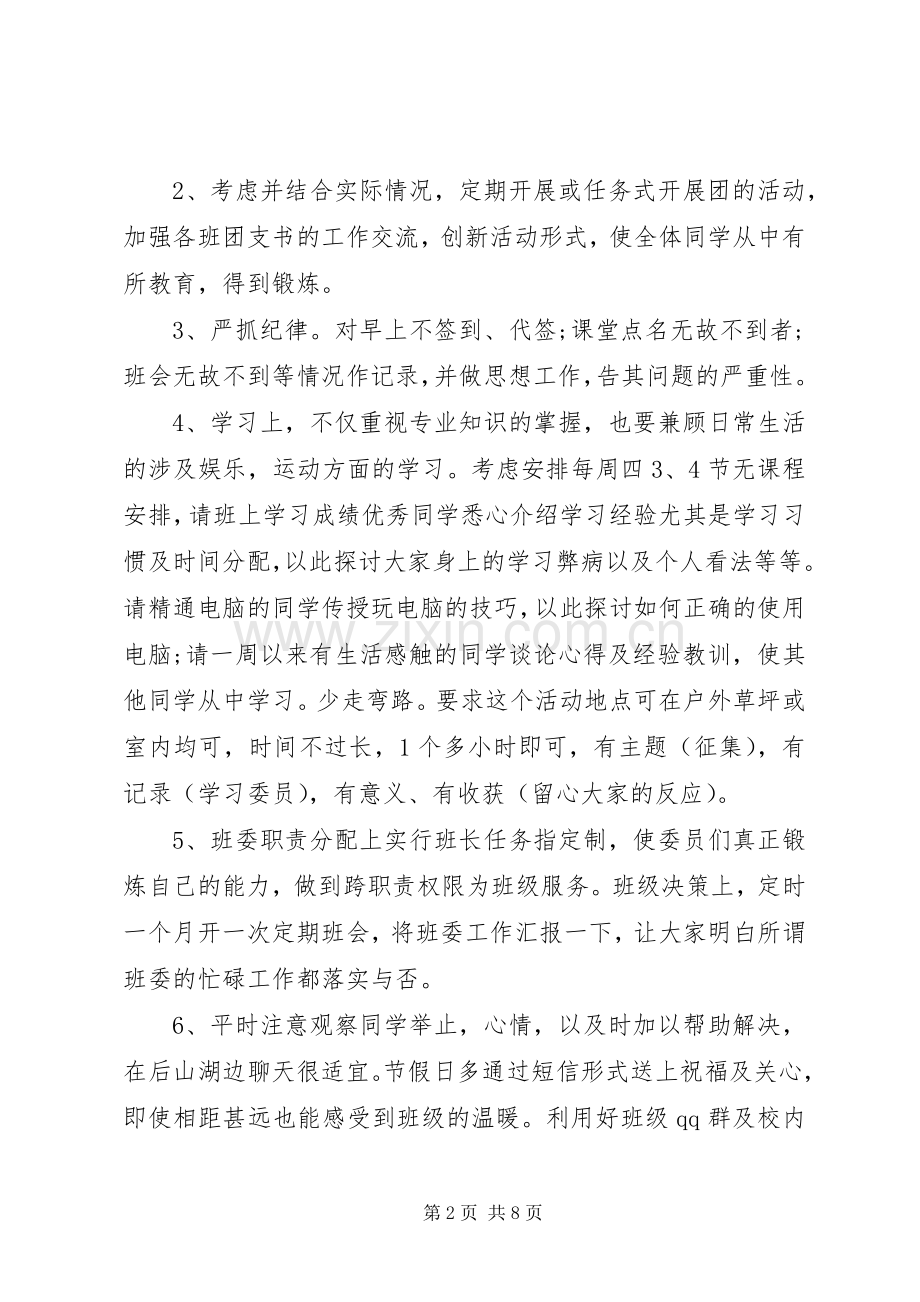 学校团支部工作计划 .docx_第2页