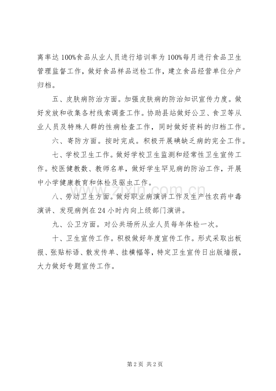 卫生所防疫工作计划 .docx_第2页