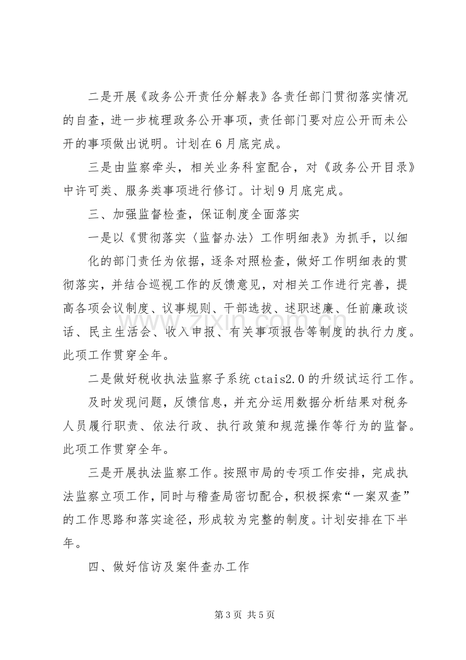 国税局反腐倡廉建设工作计划.docx_第3页