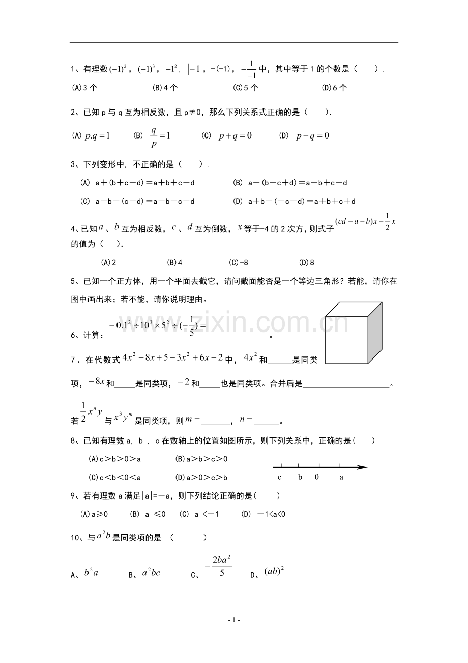 初一数学补充练习01.doc_第1页