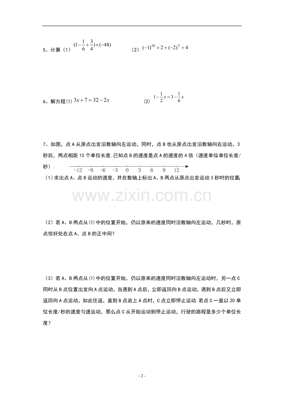 初一数学补充练习01.doc_第2页