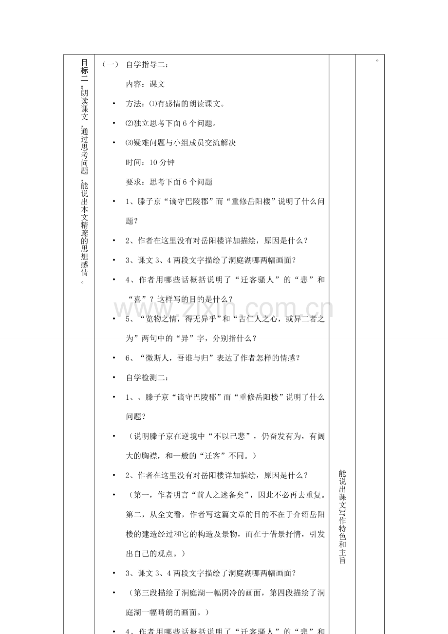 八年级语文下册 27《岳阳楼记》（第3课时）教案设计 （新版）新人教版-（新版）新人教版初中八年级下册语文教案.doc_第3页