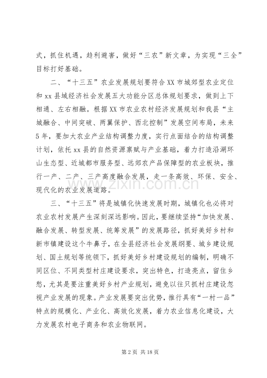 学习教育发展规划心得体会 .docx_第2页