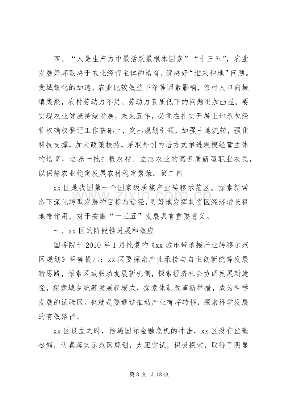 学习教育发展规划心得体会 .docx_第3页