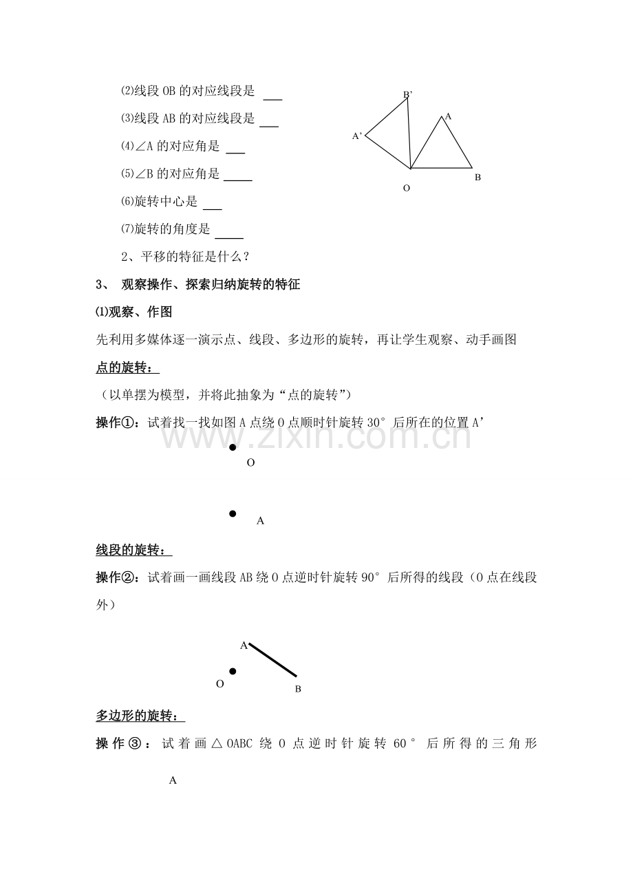 旋转的特征（刘贞）.doc_第2页