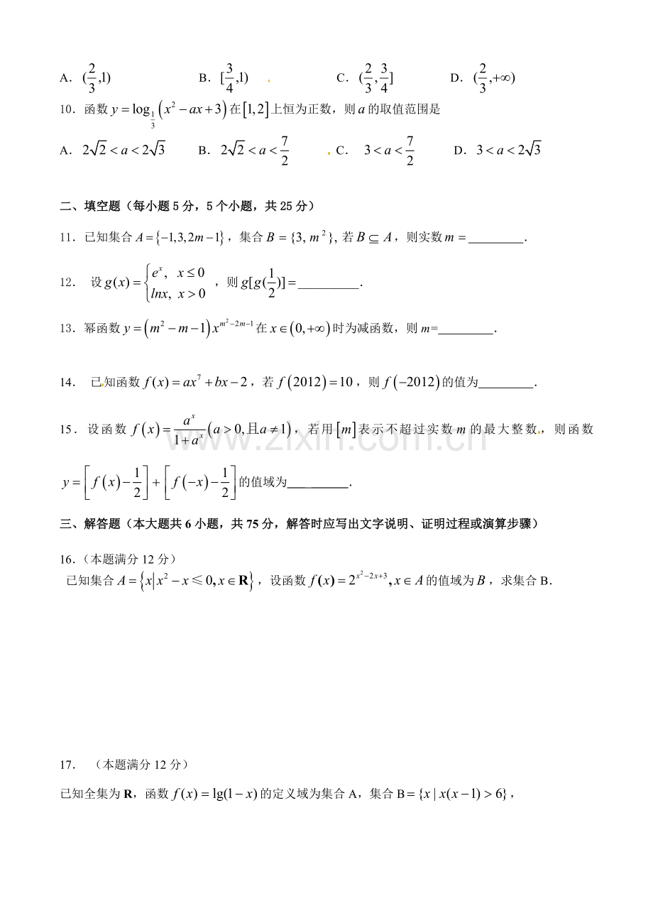 湖北省黄冈中学2012-2013学年高一上学期期中考试数学试题.doc_第2页