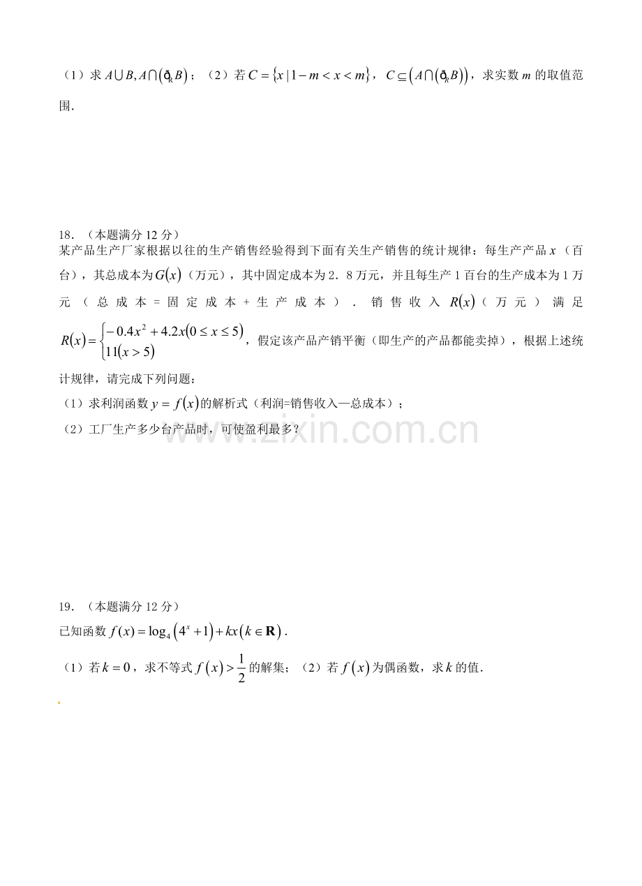 湖北省黄冈中学2012-2013学年高一上学期期中考试数学试题.doc_第3页