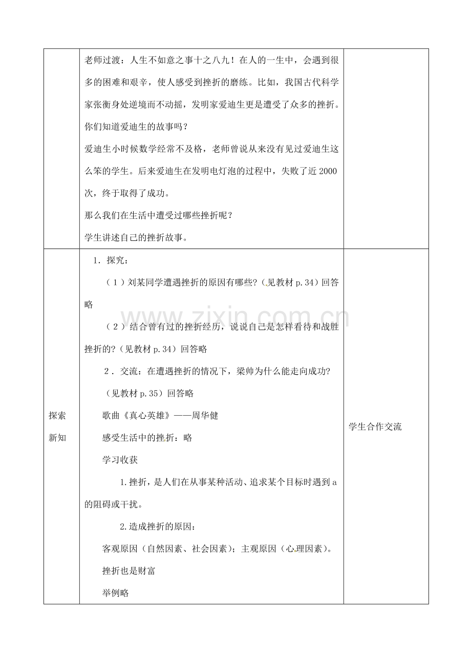 江苏省苏州张家港市一中九年级政治全册 人生难免有挫折教案 新人教版.doc_第2页