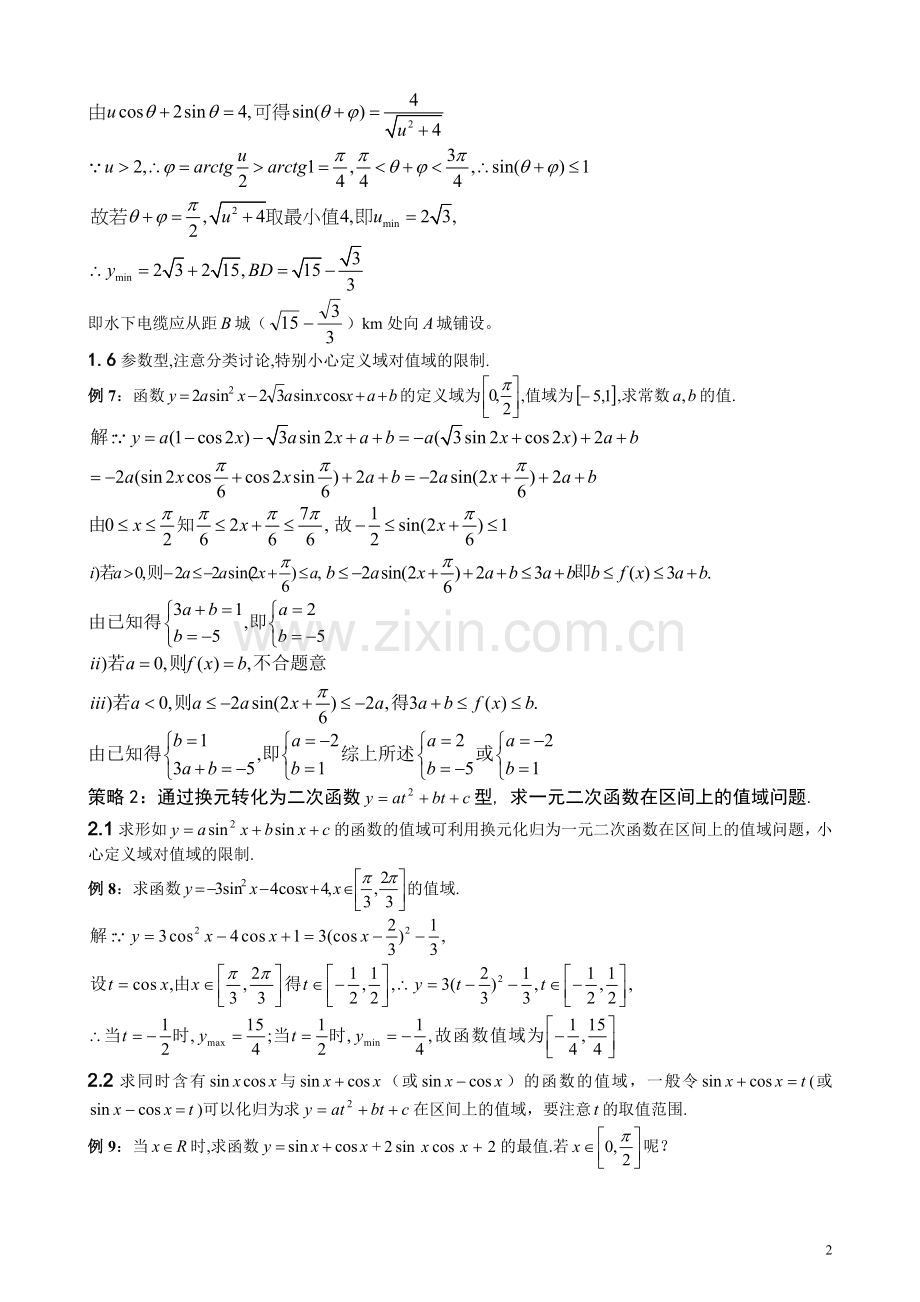 第21讲三角函数值域问题的破解策略p.doc_第2页