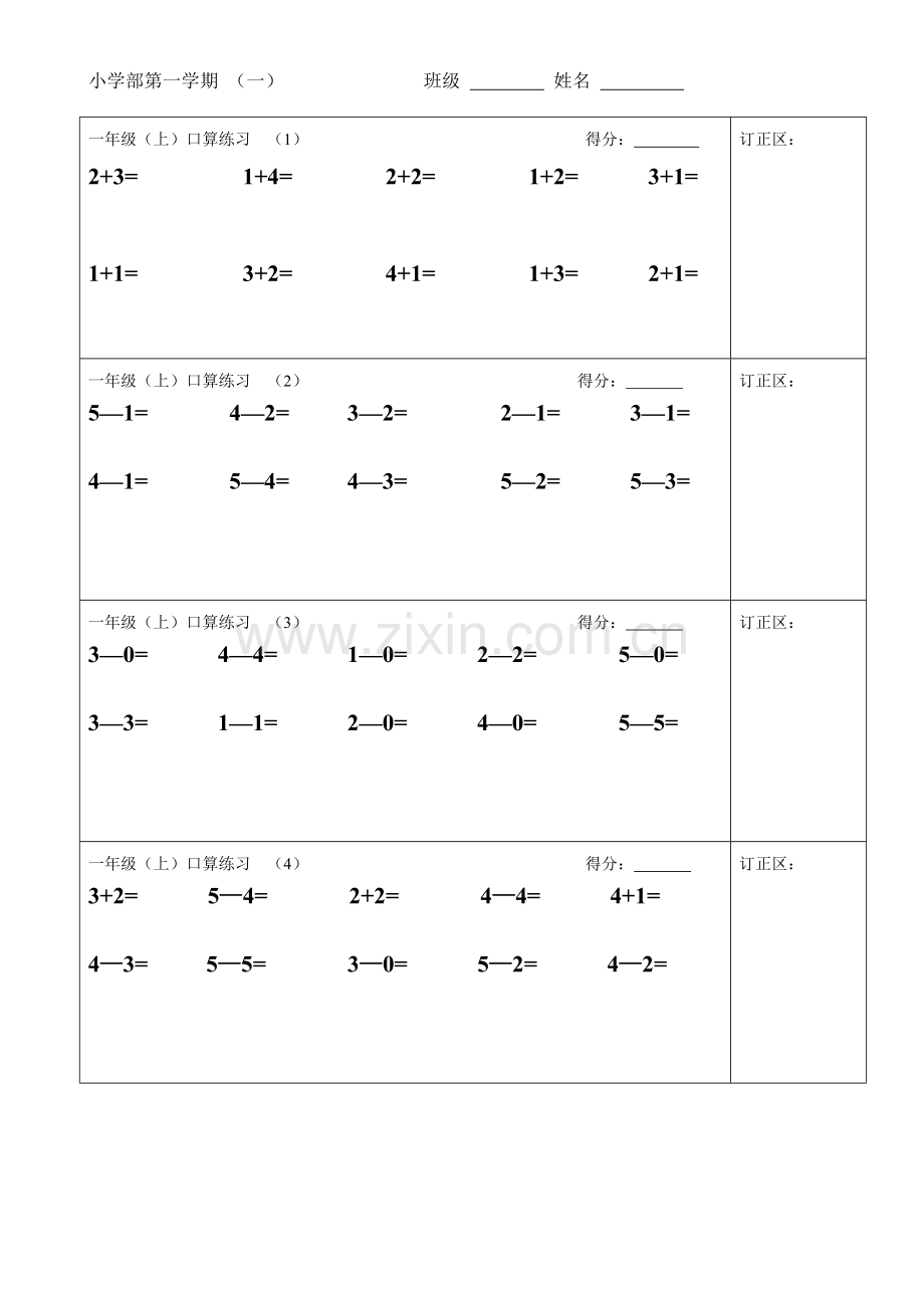 人教版小学数学一年级口算练习试题.doc_第1页