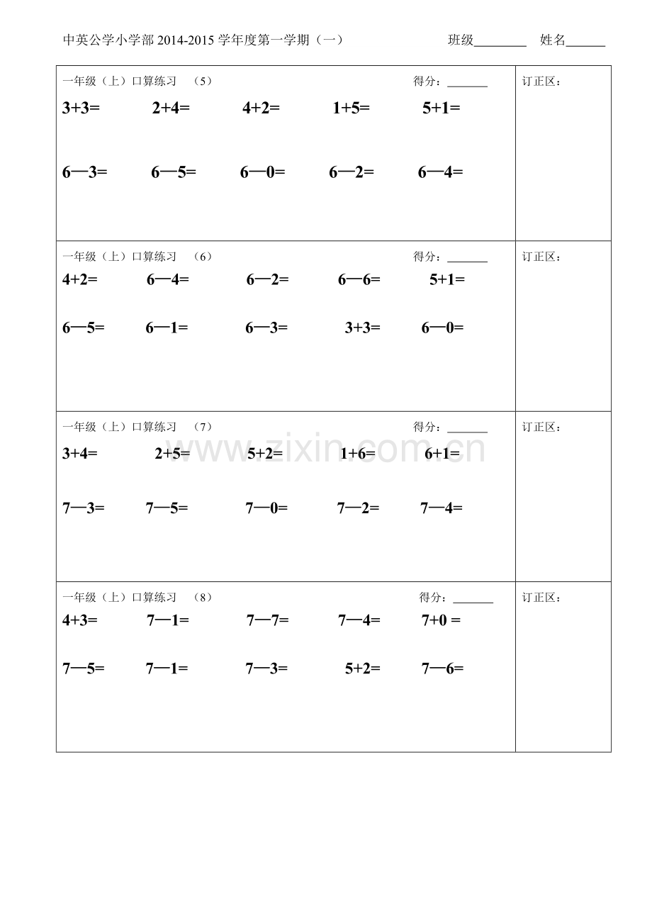 人教版小学数学一年级口算练习试题.doc_第2页