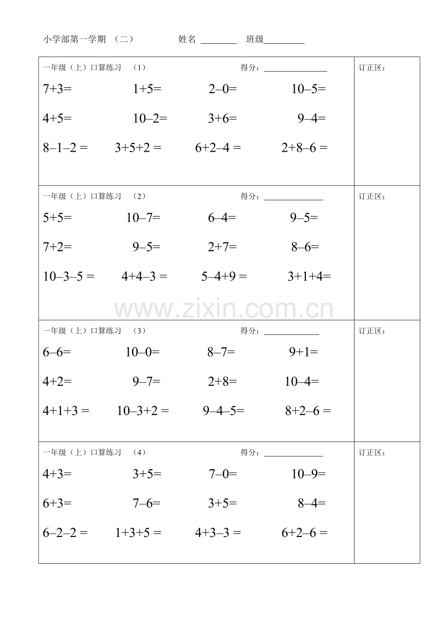 人教版小学数学一年级口算练习试题.doc_第3页