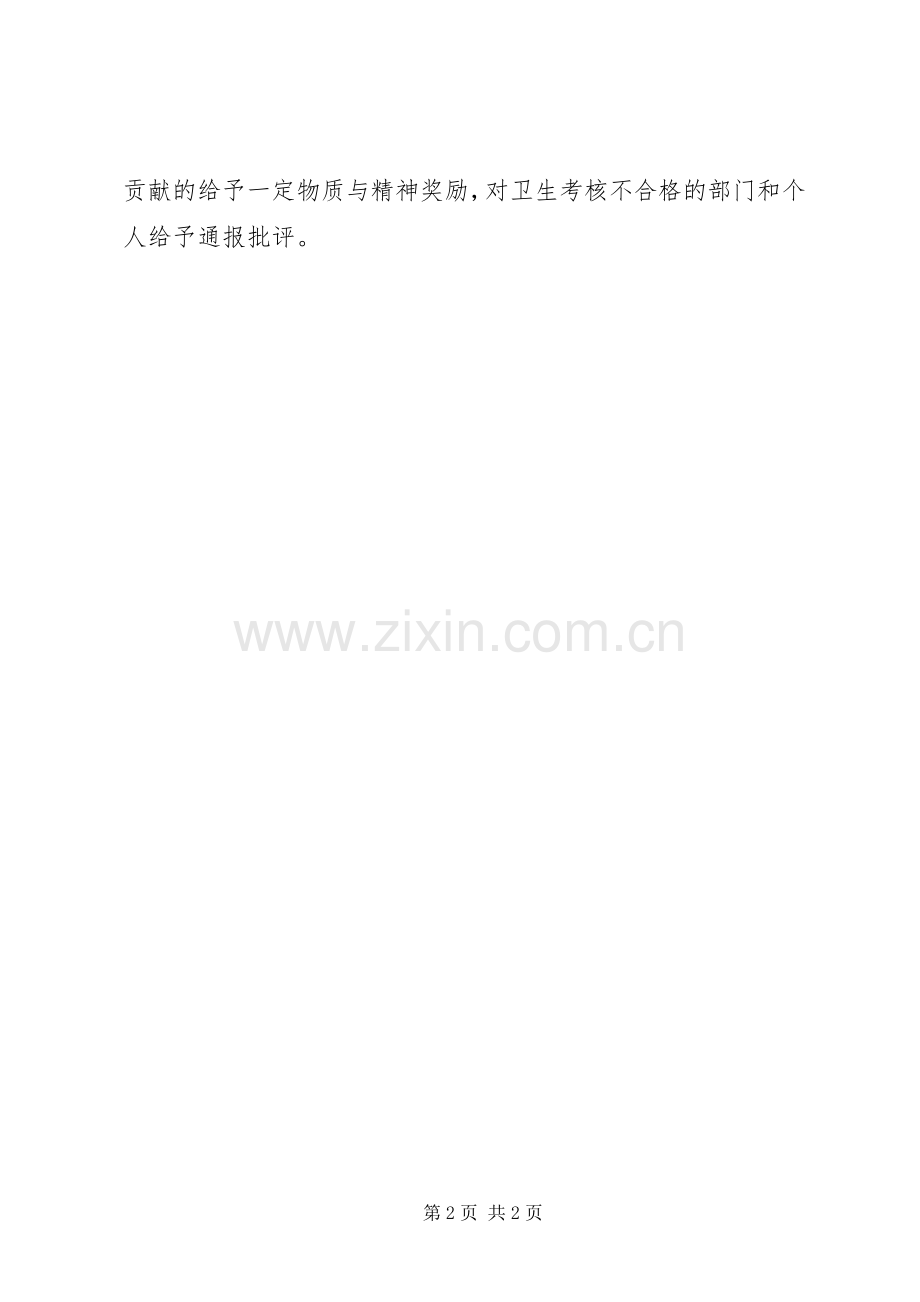 爱国卫生运动工作计划 .docx_第2页