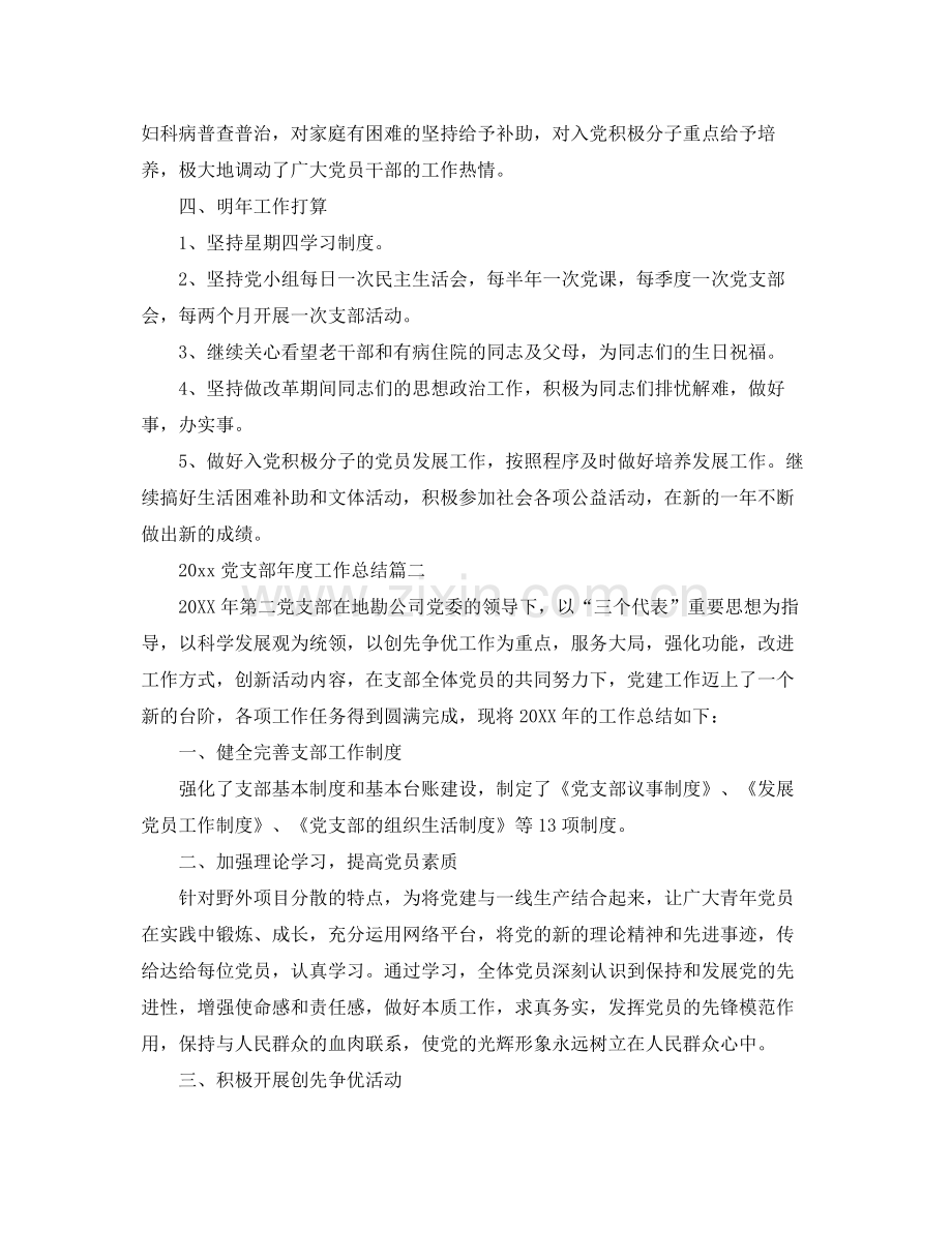 党支部年度工作总结(2).docx_第2页