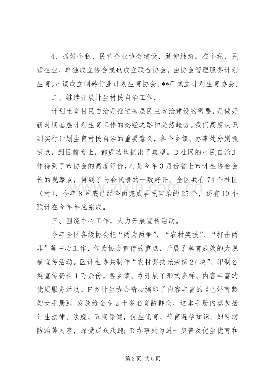 计划生育协会工作总结工作总结范文.docx_第2页