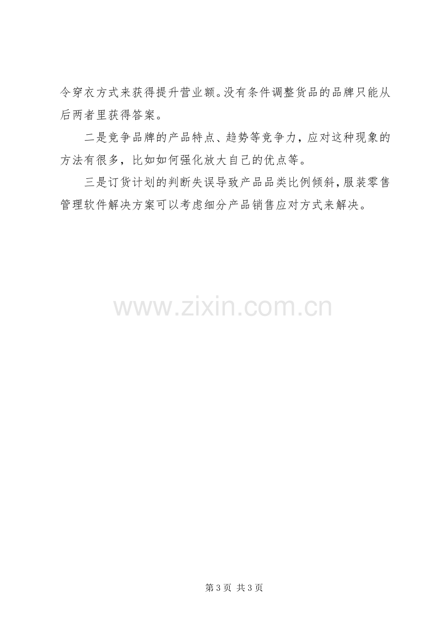 XX年店长的年度工作计划范文 .docx_第3页