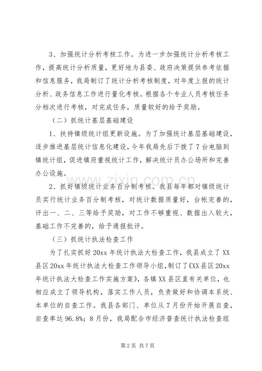 县统计局工作总结及工作安排.docx_第2页