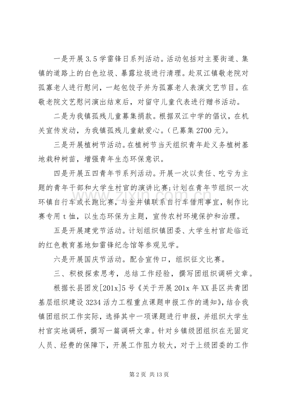 20XX年乡镇团委工作计划范文五篇.docx_第2页