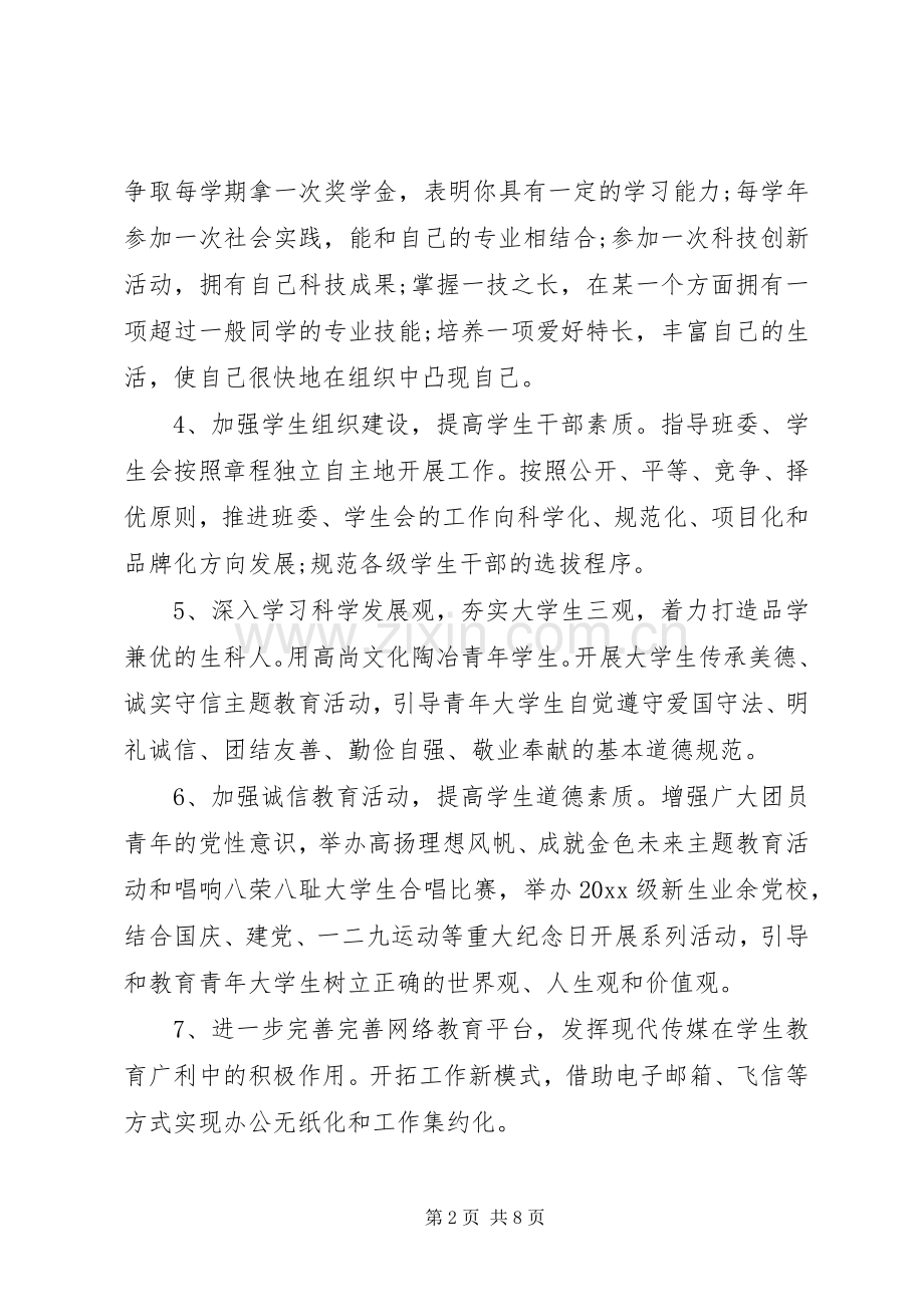 20XX年团支部工作计划 (4).docx_第2页