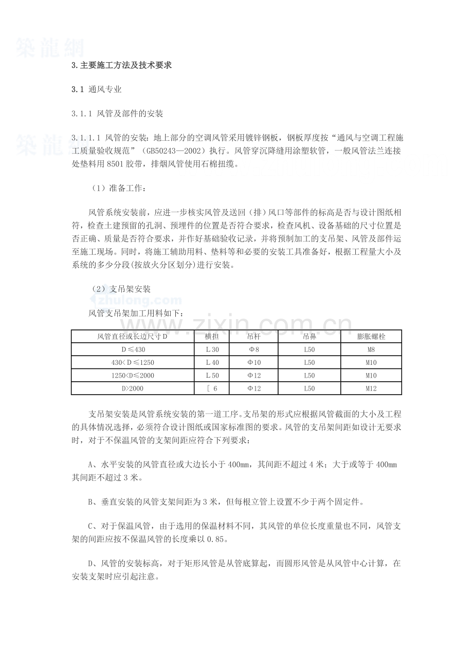 某大厦空调系统施工组织设计p.doc_第3页