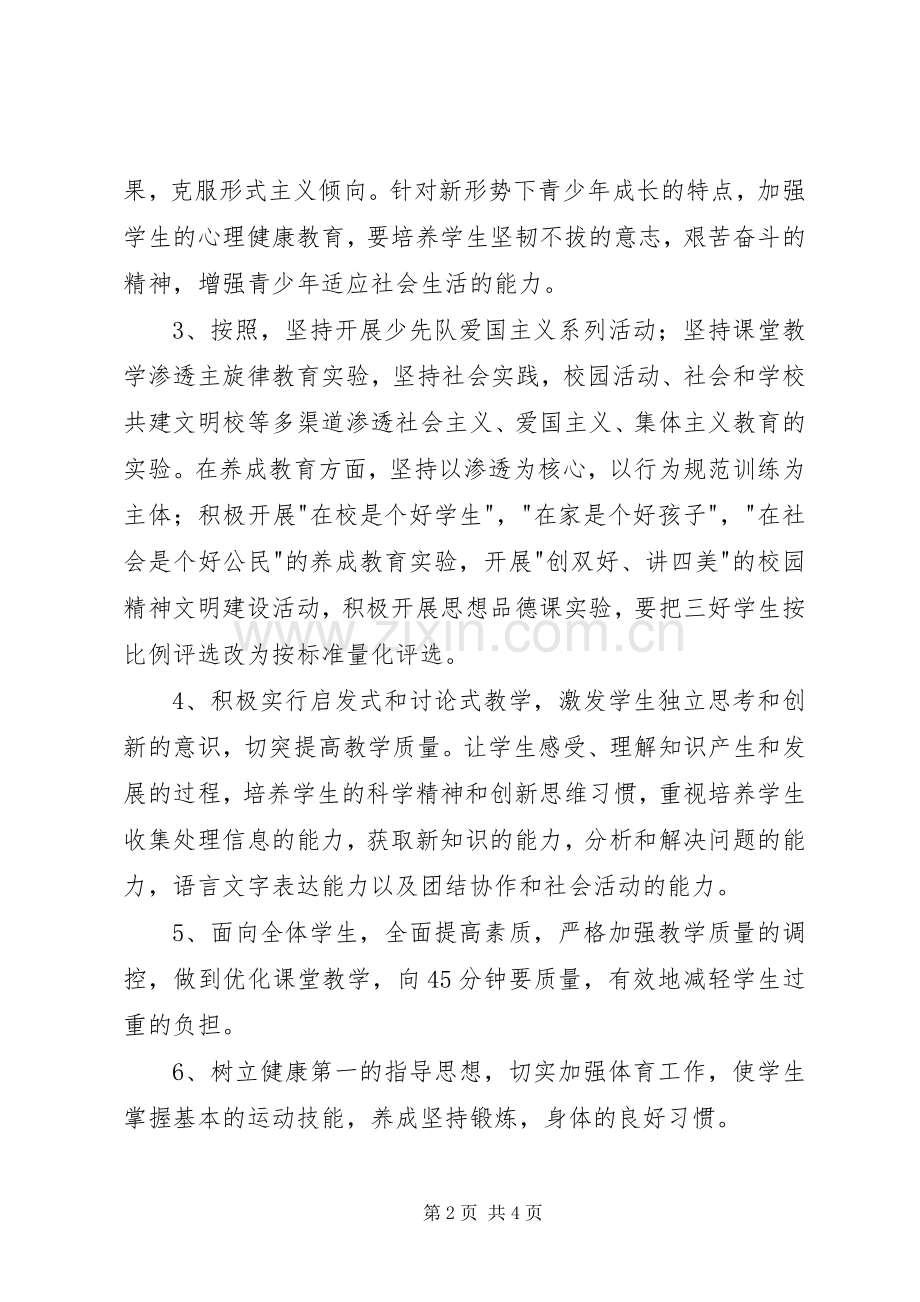 一年级班级工作计划_1.docx_第2页