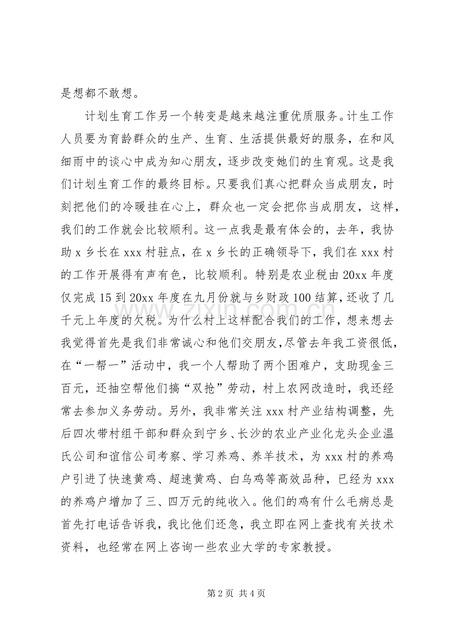 计划生育办竞职演讲稿 .docx_第2页