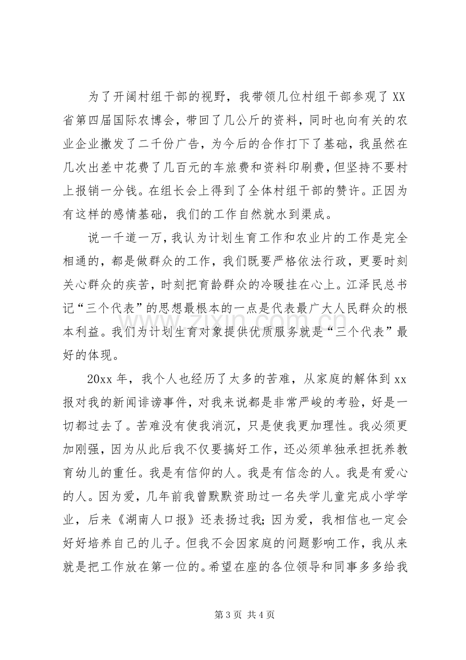 计划生育办竞职演讲稿 .docx_第3页